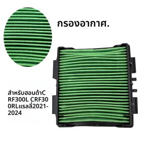 สําหรับHONDA CRF300L CRF300RL RALLY 2021-2024 อุปกรณ์เสริมรถจักรยานยนต์เครื่องกรองอากาศองค์ประกอบ