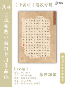 Thickened A4 Hard Pen Calligraphy Paper Traditional Style Student Competition Exhibition Special Use Grid Paper for Calligraphy