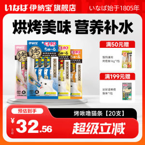 Inabao Cat Snacks Green Tea Extract Hydrating No Appetizer Additives Ciao Roasted Cat Strips ชิ้นส่วนขนมปังสำหรับแมว