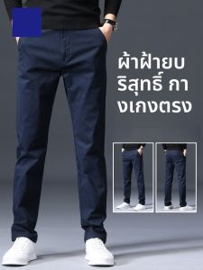 ROMON | กางเกงลำลองผู้ชายผ้าฝ้ายแท้ ทรงตรง บาง กางเกงขายาวฤดูใบไม้ผลิและฤดูร้อน กางเกงขายาวฤดูใบไม้ร่วง แบรนด์ Roemon