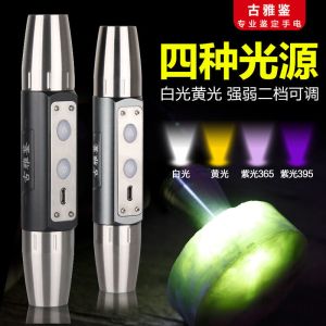 ❤高品质❤四光源照石头玉石强光手电筒 鉴定原石翡翠珠宝琥珀蜜蜡专用紫光Four Light Sources Illuminate Stone Jade Strong Light Flashlight Identification of Original Stone Jade Jewelry Amber Beeswax Special Purple Light