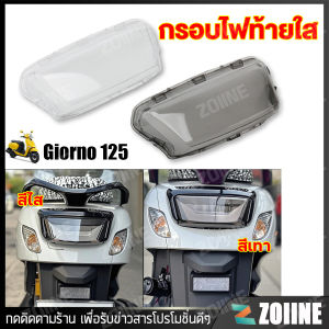กรอบไฟท้ายใส Giorno 125 ติดตั้งง่าย สามารถติดตั้งเองได้ สีใส สีสโมค
