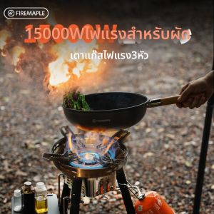 Fire-Maple | High-power Portable Camping Stove