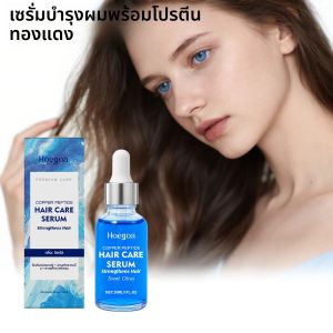 คอปเปอร์เปปไทด์ บำรุงเส้นผม ลดการหลุดร่วง ฟื้นฟูผมเสีย ซ่อมแซมผมแตกปลาย เสริมความหนา ความยาว ป้องกันผมร่วง ไม่ต้องล้างออก