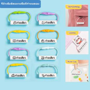 ป้ายชื่อหลอด Nametube ป้ายชื่อเด็ก กันน้ำ หลอดชื่อ ชื่อหลอด ป้ายชื่อเด็ก ป้ายชื่อติดรองเท้า สลับ กันน้ำ ป้ายชื่อติดรองเท้า