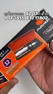 ไขควงตอก ไขควงกระแทก S2 13ตัว/ชุด ชุดไขควงตอก บรรจุภัณฑ์หัวตอก น็อตรูด สกรู หัวน็อตเสีย คุณภาพเรียบเนียน