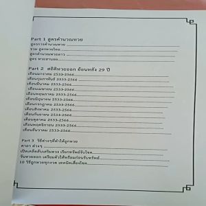 คู่มือหวย แนวทางหวย คำนวณหวย ชุดตัวเลข สูตรสำเร็จ แนวหวยหุ้น รายวัน ใช้ได้ตลอดชีพ ใช้ได้กับหวยไทยลาว นอย