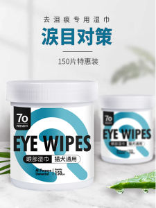 ผ้าเช็ดตาสำหรับสัตว์เลี้ยง ผ้าเช็ดตาแบบเปียก ช่วยล้างจุดน้ำตา ทำความสะอาดตาของสุนัขและแมว ผ้าเช็ดตาแบบเปียกสำหรับสุนัขและแมว ผลิตภัณฑ์ดูแลรักษาขนสัตว์