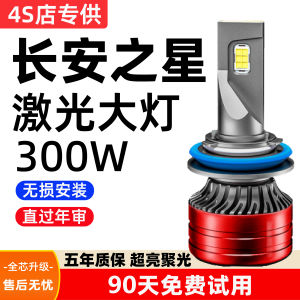 Đèn LED Xe Hơi Far/ near Beam Cho Changan Star 2 Generation 6399 6363 S460 Starlight 6371 12-24V 6000K-8000K Đèn Pha LED Mới Laser
