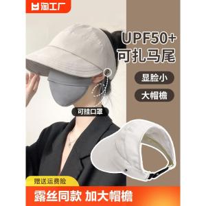 Womens Summer UV Protection Hat Empty Top Fishing Cap Wide Brim Sunshade Casual Style Travel Suitable High Ponytail Version
