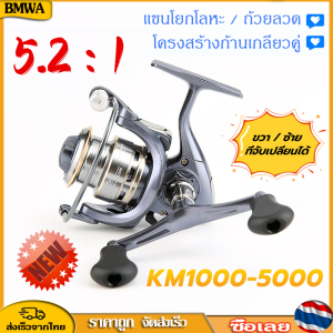 BMWA Double Rocker Spinning Reel รอกตกปลาโลหะเต็มรูปแบบ 5.2: 1 อัตราส่วนเกียร์ 6 กิโลกรัมความต้านทานสูงสุดรีลสำหรับน้ำจืดและน้ำเค็ม
