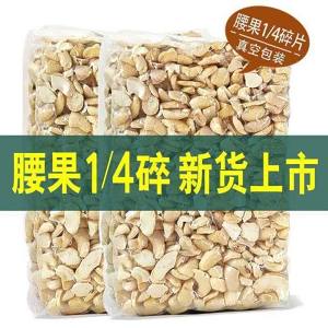 Natural Flavored Cashew Pieces 500g