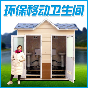 Mobile Toilet Bathroom Outdoor Public Restroom Shower Room Scenic Area Park Construction Site Environmental Protection Public Toilet