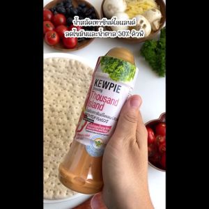 น้ำสลัด คิวพี รสเทาซันด์ ไอแลนด์ สูตรลดไขมันและน้ำตาล 50% คิวพี ขนาด 1 ลิตร ไม่ใส่ผงชูรส มีฮาลาล