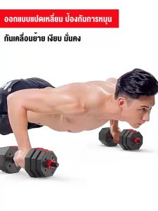 ดัมเบลปรับน้ำหนัก PVC ยกน้ำหนัก 10-40KG ออกกำลังกาย อุปกรณ์ออกกำลังกาย ดัมเบลคู่ แถมฟรี ที่ยกน้ำหนัก ออกกำลังกาย ดัมเบล อุปกรณ์ออกกำลังกาย