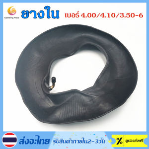 ยางในสามล้อไฟฟ้า 12 inch 3-6 ล้อไฟฟ้า 4.10/3.50-6