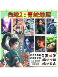 Qing Snake Disaster Card Stickers Bento Card Public Transport Student Cartoon Wallpapers Chinese Animation Sticker Decals