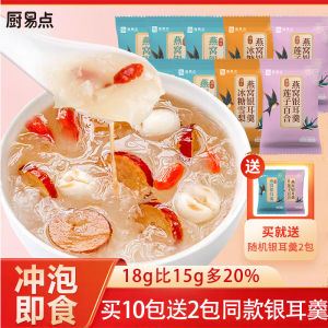 Frozen Dry No-Cook Birds Nest Silver Ear Soup Instant Soup Red Date Goji Berry Soup Silver Ear 12 Packs Whole Box Household Use