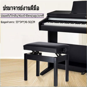 Premium Piano Bench เก้าอี้เปียโน ปรับระดับได้ ที่นั่งหนา สตูลเปียโนอิเล็กทรอนิกส์ ราคาต่อเดือน คุณภาพสูง