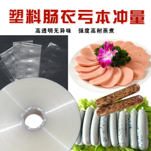 Food Grade Plastic Sausage Casings for Home Use Resistant to Steaming And Cooking Transparent Ham Sausage Starch Sausage Casings