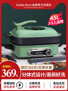 Daddy Bear Multi-Functional Cooking Pot Electric Home Use Hot Pot Steaming Grilling Searing Integrated Pot Non-Stick Coating
