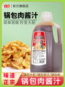 Northeast Old-Fashioned Pot Meat Seasoning Sauce Commercial Pot Meat Sweet and Sour Sauce Sweet and Sour Spare Ribs Ridge For Home Large Barrels