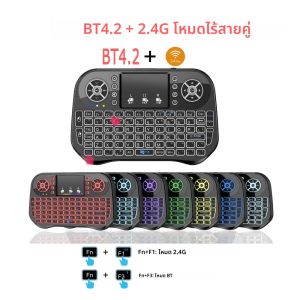 คีย์บอร์ดไร้สายขนาดเล็ก โหมดคู่ BT4.2 2.4G รีโมทมีไฟแบ็คไลท์ 7 สี ทัชแพด เมาส์อากาศ สำหรับกล่องทีวีแอนดรอยด์ พีซี โปรเจคเตอร์ แท็บเล็ต