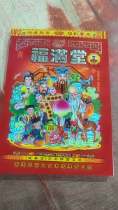 2027 Year 23.5x33cm± Authentic Hong Kong Tong Sing Chinese Lunar Calendar #2027 #Calendar #TongShing #ChineseAlmanac #6623 #8K