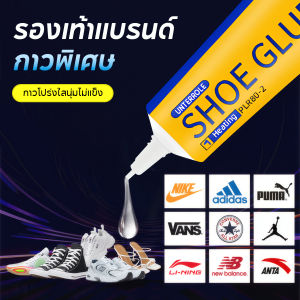 กาวติดรองเท้า กาวติดพื้นรองเท้า กาวซ่อมรองเท้า ติดรองเท้า คุณภาพสูง สามารถซ่อมรองเท้า กาวยา 100% น้ำกันและป้องกันรอยแตก