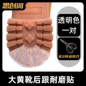 กันลื่น สติกเกอร์ทนต่อการสึกหรอสําหรับ Timberland 10061 Boots Tool รวมการป้องกันที่ยาวนานสําหรับพื้นรองเท้า