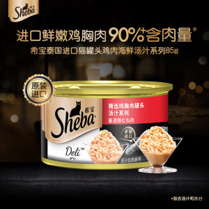 Sheba Cat Food Black Gold Can 24 Cans per Box Weight Gain Cheek Fattening for Kittens Pet Supplies Cat Treats Wet Food