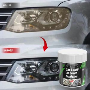 ชุดขัดฟื้นฟูไฟหน้ารถยนต์ น้ำยาขัดลบรอยขีดข่วน ซ่อมแซมทำความสะอาด ขจัดออกซิเดชัน น้ำยาขัดไฟหน้า