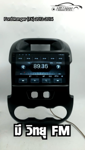 AO [4GB RAM + 64GB ROM] อแอนดรอย 9นิ้ว หน้ากาก FORD T6 2012-2014 จอแอนดรอย GPS WIFI Apple Carplay quad core Android เครื่องเสียงติดรถยนต