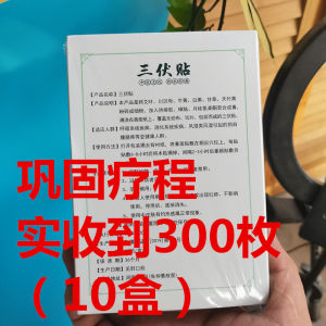 Authentic Sanfu Moxibustion Plaster Sanfu Tian Plaster Acupuncture Point Application Sanfu Moxibustion Winter Disease Being Cared in Summer Children Medicine Sticking Dehumidification Plaster