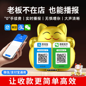 Voice Prompt Broadcast QR Code Speaker No Mobile Required Micro Collection Special Store Two-In-One Material Sound Box