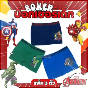 🔥Disney & Marvel Boxer Underwear by DisneyShop45❄️🌸 กางเกงใน กางเกงในทรงขาสั้น กางเกงในบ๊อกเซอร์ ลายการ์ตูน ลิขสิทธิ์ สไปเดอร์แมน มาเวล กัปตันอเมริกา ไอรอนแมน เดอะฮัค เจ้าหญิงเอลซ่า โพนี่ เจ้าหญิง 1แพค3ตัว 🚛 ส่งเร็วจากกรุงเทพ 👍เช็คโปรทักแชทได้เลยค่ะ