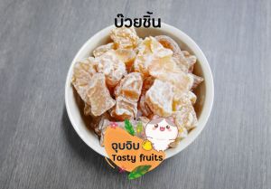 บ๊วยชิ้น