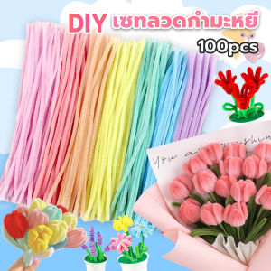 30cm ลวดกำมะหยี่ DIY ยาว 6mm ทำงานฝีมือ Chenille Stems - MD