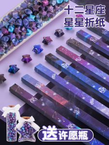 Twelve Constellation Stars Origami Fold Star Special Paper Glass Bottle Canned Star Paper Small Handmade DIY Gift Starry Sky Paper Folding Stars Wish Five-Pointed Star Lucky Star Color Paper Gradient