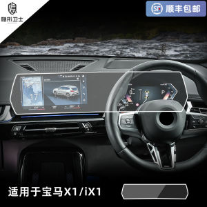 Tempered Glass Protection Film for BMW X1 23-24 Models Integrated Cockpit Navigation Instrument Display Screen Invisible Defender
