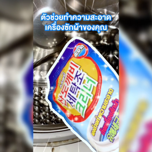 [ แท้ไทยเจ้าเดียว ผลิต ปี 2024 แพ็คx6 ]Sandokkaebi ซันโดแกบิ ผงล้างถังเครื่องซักผ้า ขนาด 450 กรัม จำนวน 6 ซอง