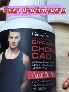 กิฟฟารีน ถั่งเช่าผู้ชาย ถั่งเช่า