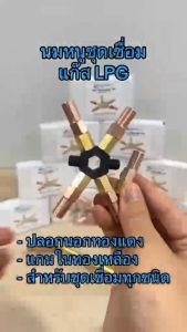 นมหนูเชื่อมแก๊ส LPG เบอร์ 12345 ราคาต่อชิ้น 2 ชั้น วัสดุคุณภาพดี นมหนูหัวเชื่อมแก๊ส สำหรับการผ่าตัด นมหนูเชื่อมแก๊สแอลพีจี อย่างดี ! พร้อมส่ง