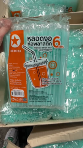 หลอดงอ 6 มิล ยาว 21 ซม. ห่อฟิล์ม 250 เส้น ตราดาว