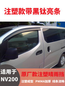Nissan NV200 Rain Guard Car Window Decorative Sunshade Board Organic Glass Material Vehicle Protection Accessories for Zhengzhou Dayu