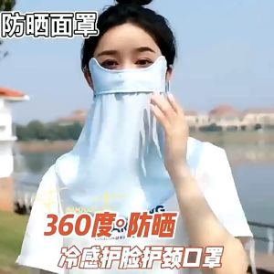 Masker Wajah Leher Anti UV Pelindung Matahari UPF50+ Masker Wanita Ice Sutra