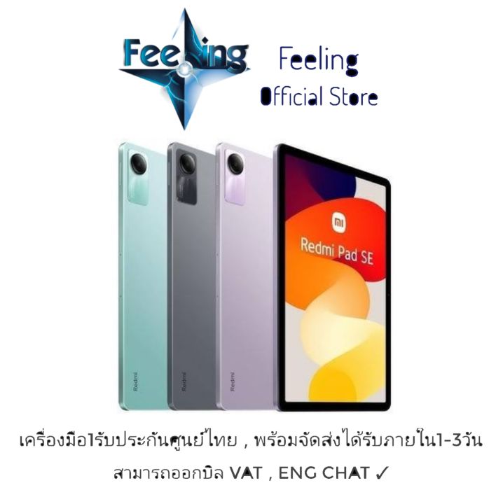 Redmi pad SE ประกันศูนย์ Xiaomi 15เดือน | Lazada.co.th