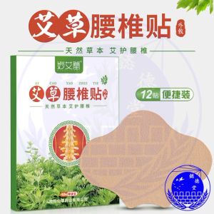 YiDeTang Moxibustion Waist Patch 12pcs 懿德堂 艾草腰椎贴正品 中医理疗师推荐 Waist/Kneel/Neck/Muscle/Shoulder Pain