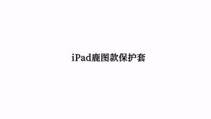 For 2026 New IPad (A19) 12 Th A16 11th 10th Gen 10.9 " for IPad Air 8 7 6 M4 M3 M2 11 Inch PU Leather Deer Pattern Tablet Case