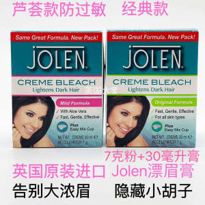 ♤British jolen beard bleaching agent eyebrow bleaching cream eyebrow dyeing cream eyebrow dyeing agent fade eyebrow lip hair beard beard☞